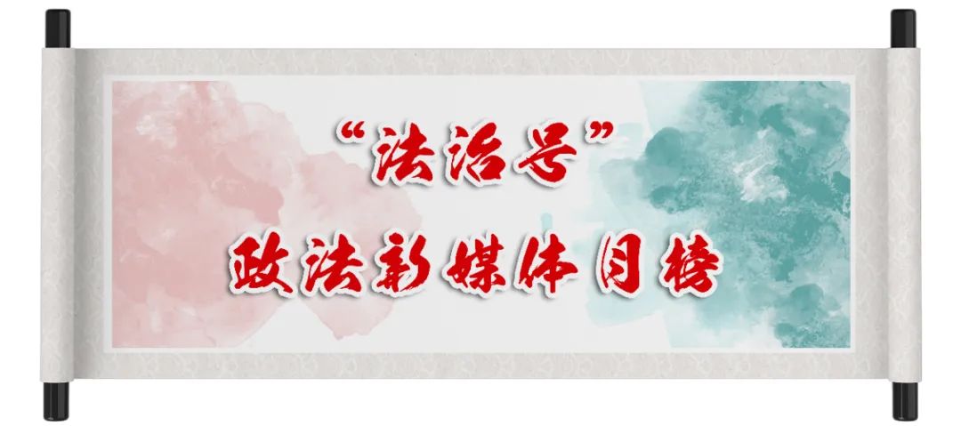 “法治号”政法新媒体10月榜单发布!阵容再次壮大,更喜黑马频现