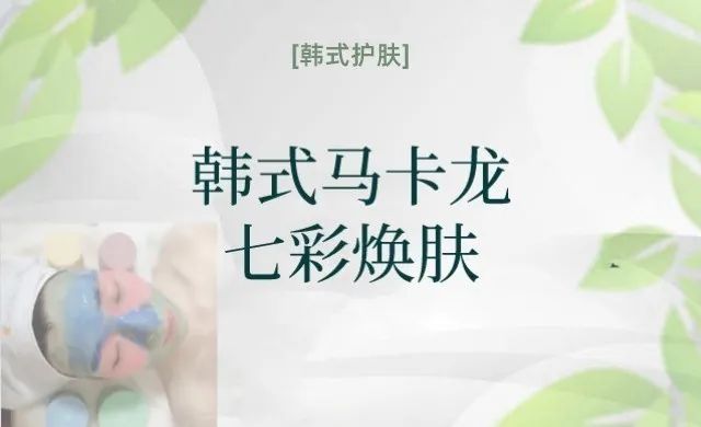 39.9元抢购泰式肩背裹肤SPA/韩式马卡龙焕肤，藏在市中心的宝藏SPA美肤馆，帮你省去机票钱