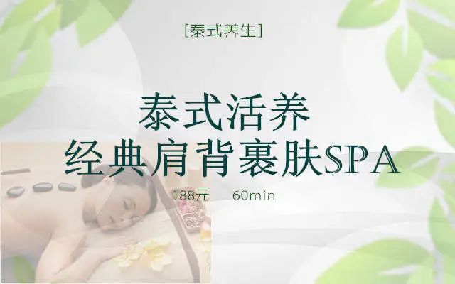 39.9元抢购泰式肩背裹肤SPA/韩式马卡龙焕肤，藏在市中心的宝藏SPA美肤馆，帮你省去机票钱
