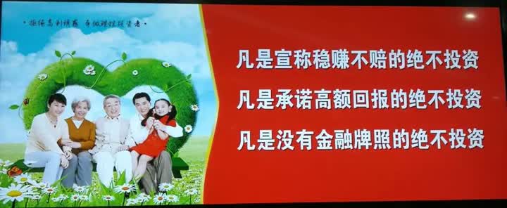 守住钱袋子防止非法集资,守住钱袋子防范非法集资短视频