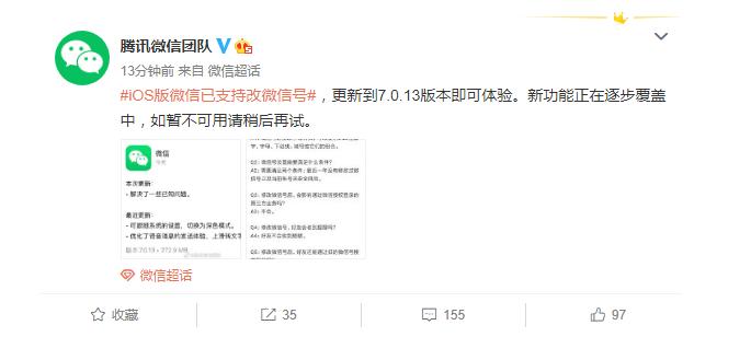 微信又有更新,一年一次机会!网友:老公终于可以把前女友名字从微信号移除了