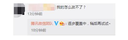 微信又有更新,一年一次机会!网友:老公终于可以把前女友名字从微信号移除了