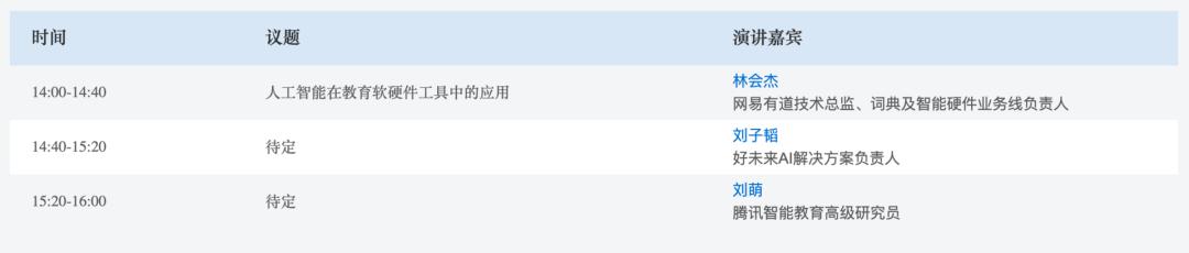 重磅日程公布！与百名大咖在线交流技术，2天20个AI论坛不可错过