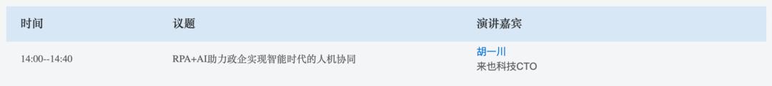 重磅日程公布！与百名大咖在线交流技术，2天20个AI论坛不可错过