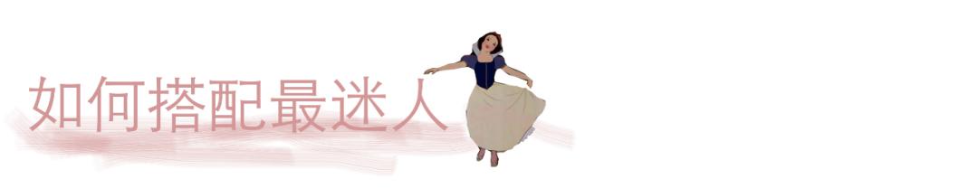 小个子迪士尼在逃公主穿搭,迪士尼公主式穿搭