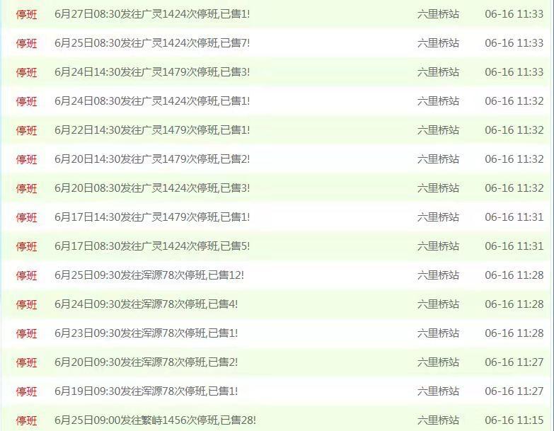 京津冀大巴停运火车停运吗,3条跨京冀公交线路停运