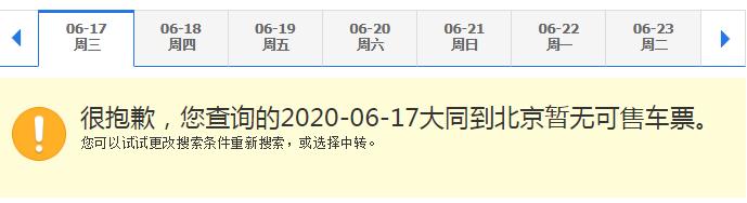 京津冀大巴停运火车停运吗,3条跨京冀公交线路停运