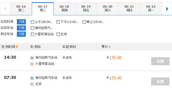 京津冀大巴停运火车停运吗,3条跨京冀公交线路停运