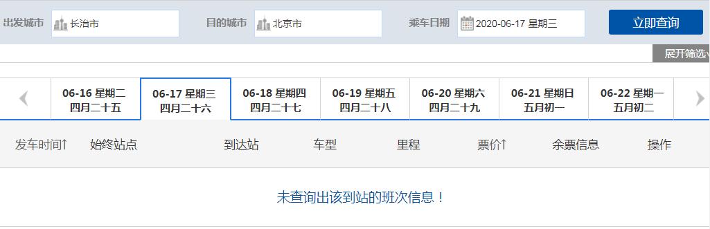 京津冀大巴停运火车停运吗,3条跨京冀公交线路停运