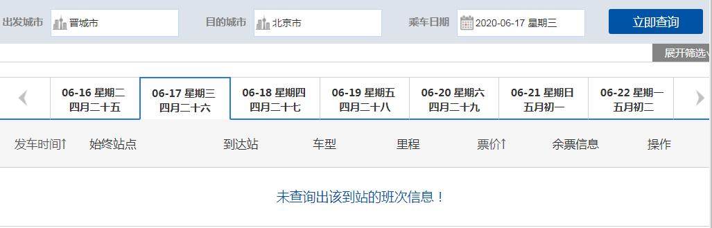 京津冀大巴停运火车停运吗,3条跨京冀公交线路停运