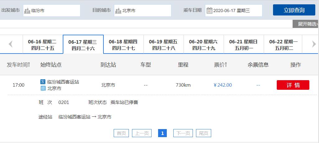 京津冀大巴停运火车停运吗,3条跨京冀公交线路停运