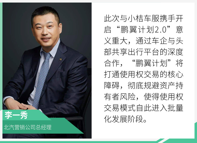 BEIJING汽车联手小桔车服布局云南市场，率先投放两款车型