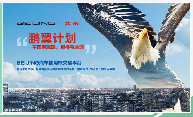 BEIJING汽车联手小桔车服布局云南市场，率先投放两款车型