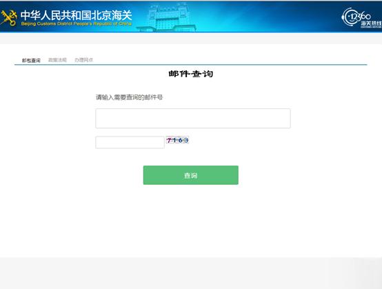 邮政海关清关流程视频,海淘海关所需申报材料
