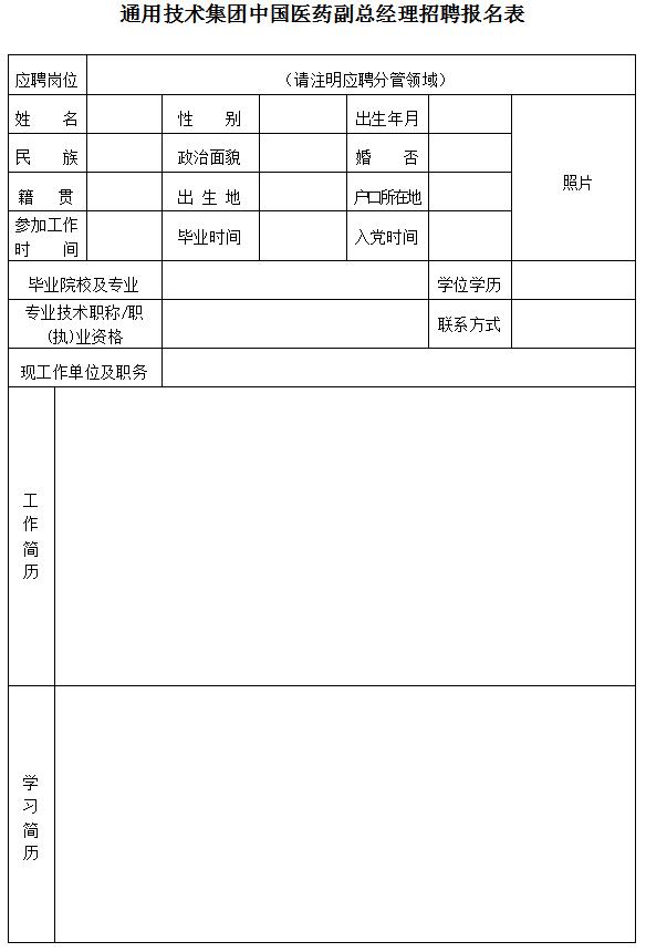中国医药通用技术,中国医药集团总公司招聘公示