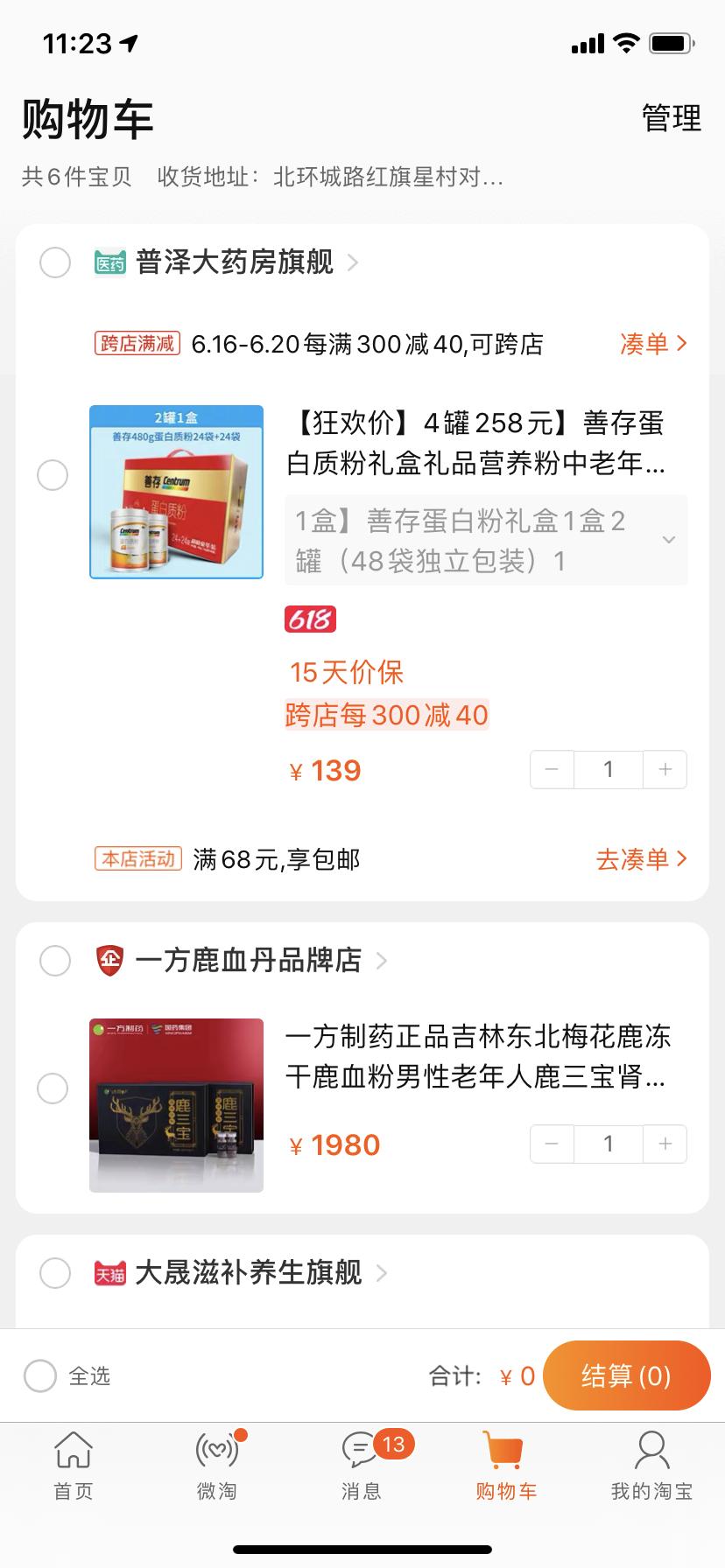 快快快，6.18蓝朋友手把手教你“淘宝”