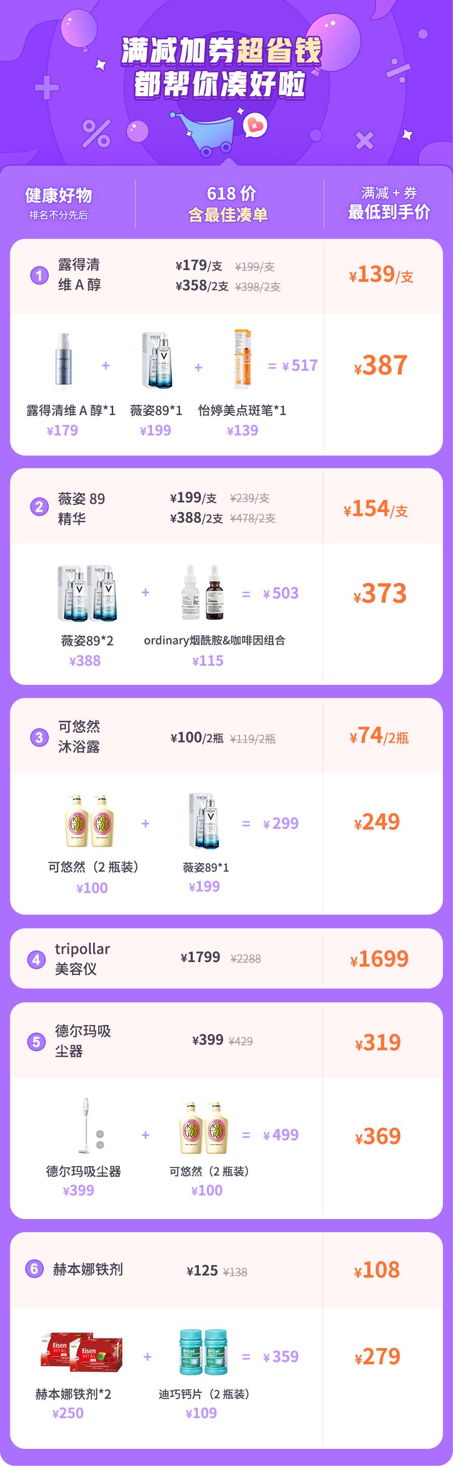 别犹豫了,最后一天,薅这些!(内附详细凑单方案)