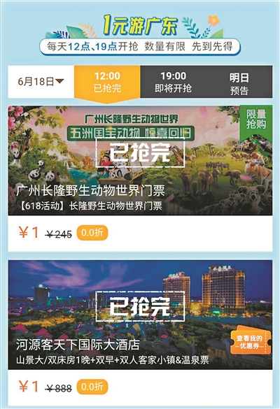 1元抢购为什么不火了,1元游太抢手分分钟被抢光