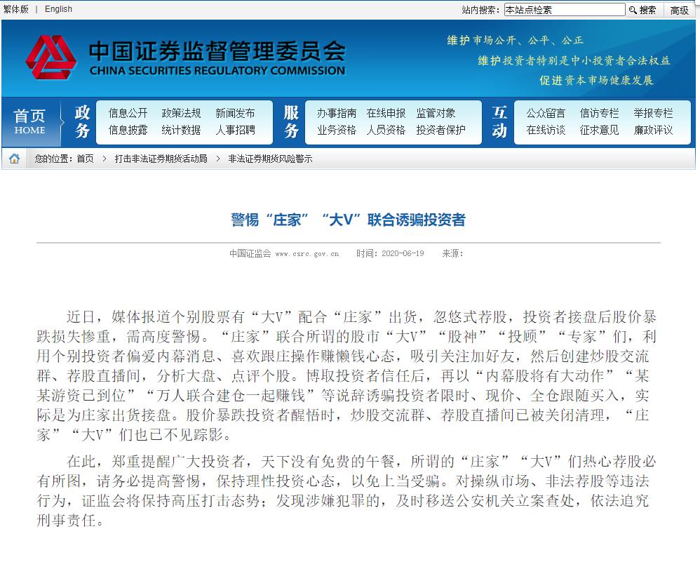 太惨了！直播间大V荐股，散户一买就闪崩30%！股吧网友怒了……