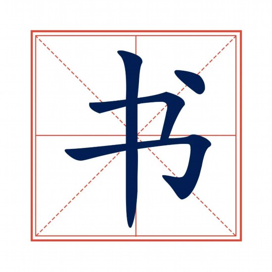 做好秘书工作的方法,做好秘书工作要记住四句话