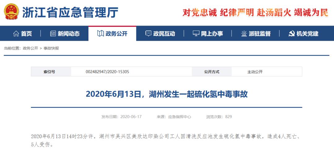毒气泄漏致4人死亡,有限空间中毒警示教育片