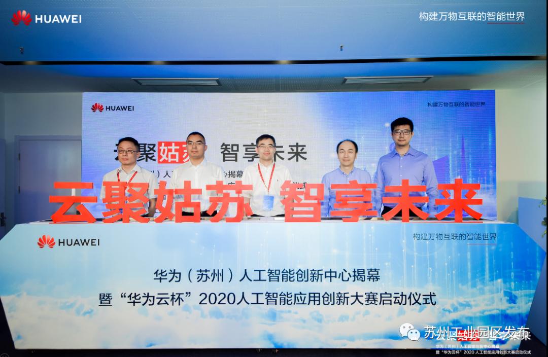 探秘华为总部,华为南沙人工智能创新中心