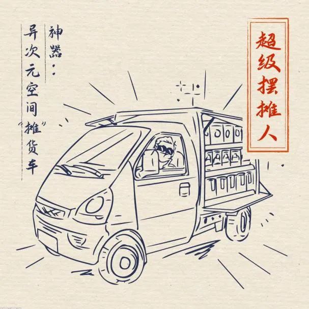 不止是“咸鱼”，也有“王子”——自古英雄出地摊丨苏商云课堂