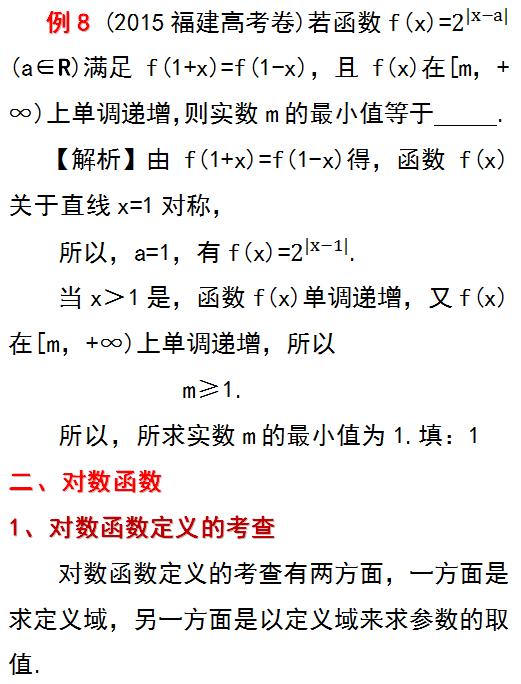 高中指数函数与对数函数题型,数学高中对数指数函数知识点
