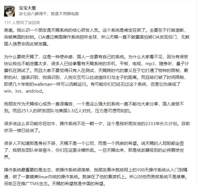 重磅!突破美国*锁封**,国产操作系统“天赐”即将诞生,火爆知乎