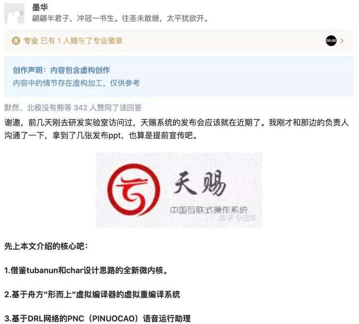 重磅！突破美国*锁封**，国产操作系统“天赐”即将诞生，火爆知乎