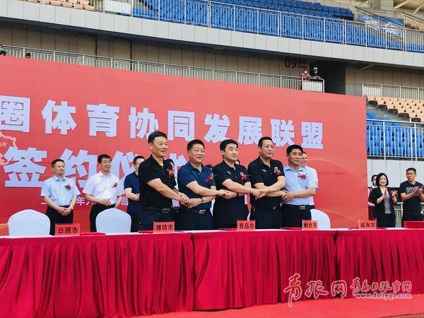 五市联“体”足球先行胶东经济圈体育协同发展联盟20日成立