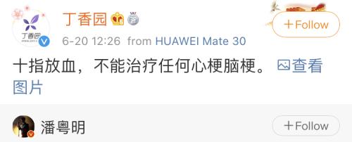 潘粤明放血治脑梗吗,中医放血治疗脑梗是真的吗