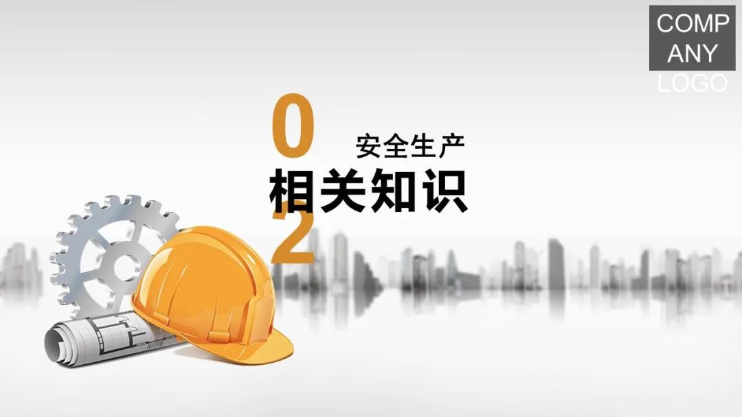 鍏嶈垂浼佷笟鐢熶骇瀹夊叏鍩硅ppt妯℃澘,ppt浼佷笟瀹夊叏鏂囧寲