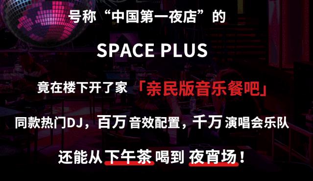 太刚了！这店居然敢开在「中国第一夜店」楼下...