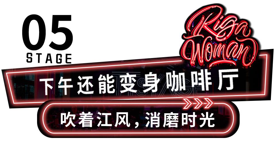 太刚了！这店居然敢开在「中国第一夜店」楼下...