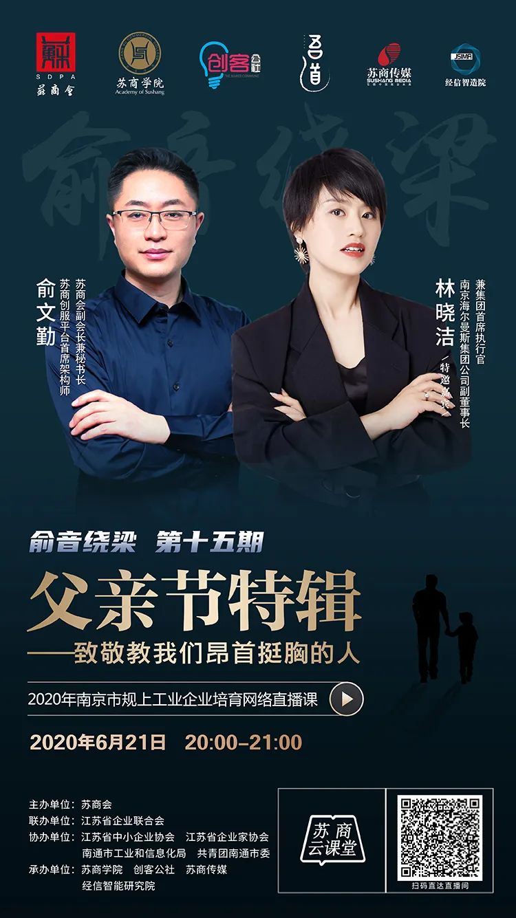 父亲节特辑：我心中的超级英雄|俞音绕梁预告