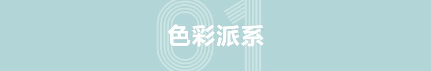 看完这些潮牌单品家居，我家的画风要变了