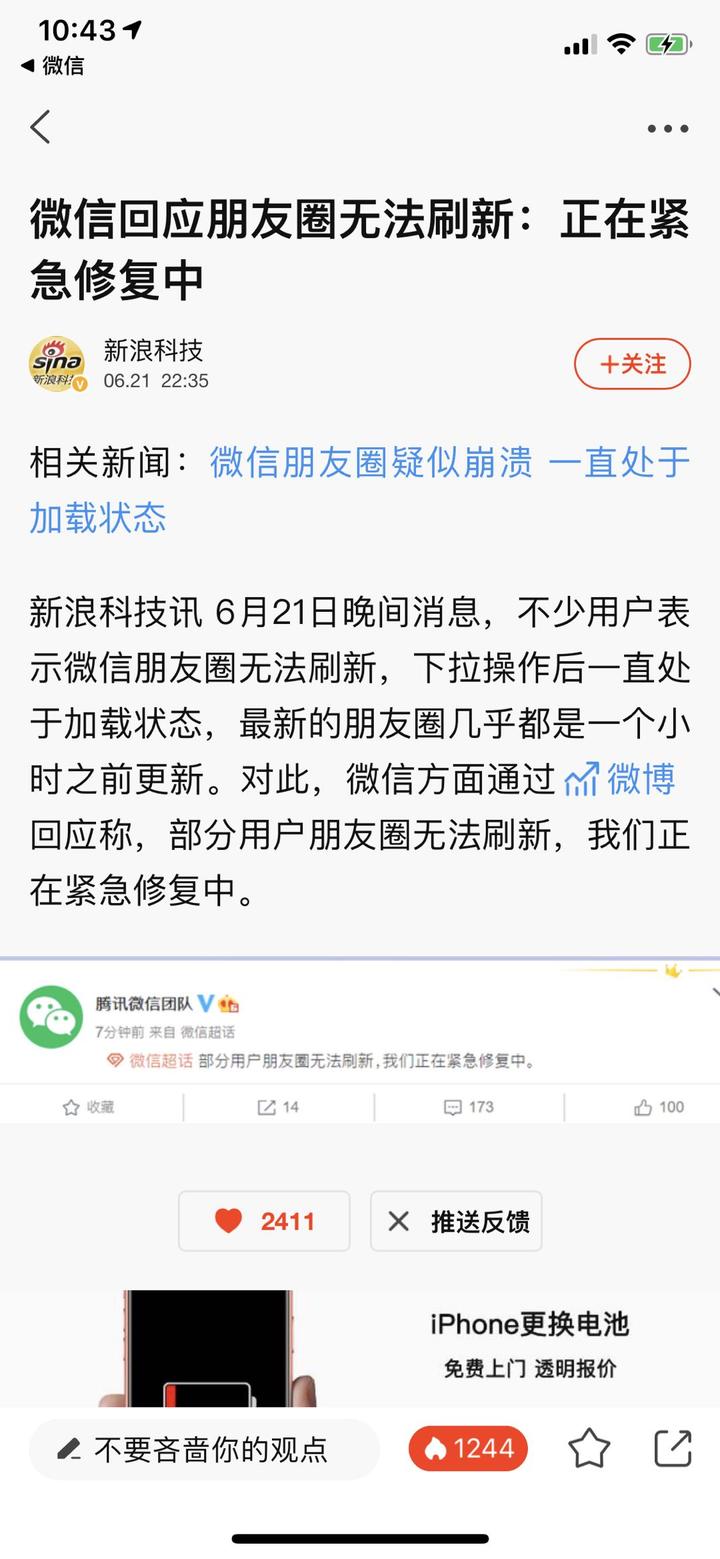 朋友圈刷新不了,微信朋友圈不能回复怎么回事