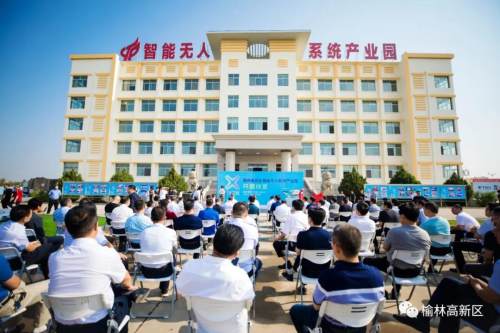 榆林市智能无人系统产业园,榆林最新科技新闻大事