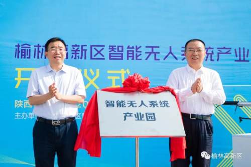 榆林市智能无人系统产业园,榆林最新科技新闻大事