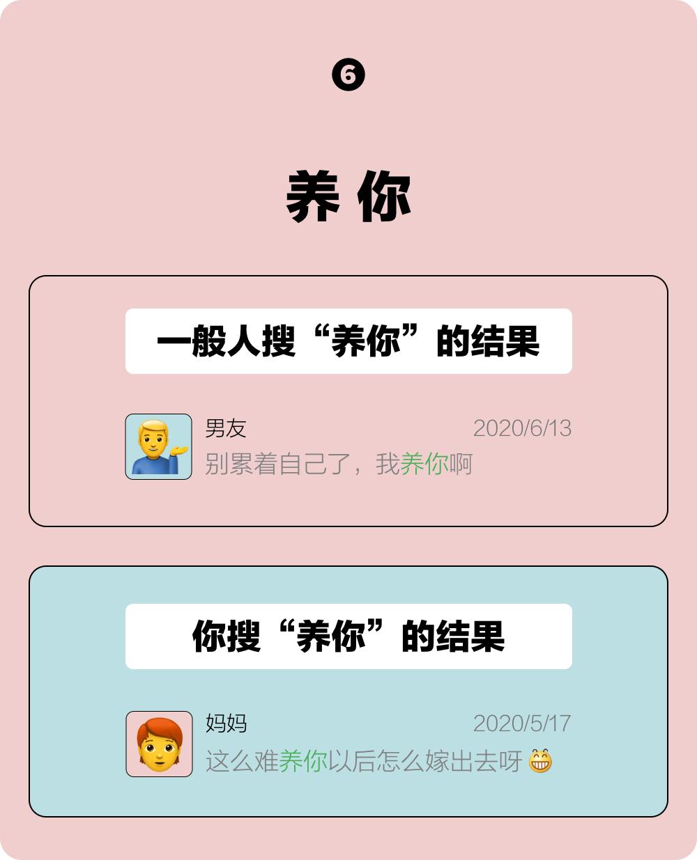 乐活丨别在微信聊天里搜“老婆”“老公”，太恐怖了