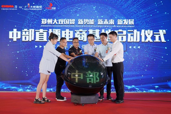 郑州中部电商基地,中国中部直播电商总部基地