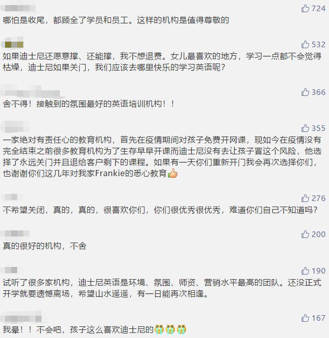 国内英语培训机构现状,知名英语培训机构被爆停业