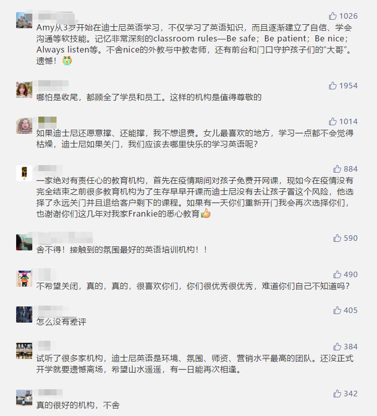 迪士尼英语停业退费,迪士尼英语店关闭了吗