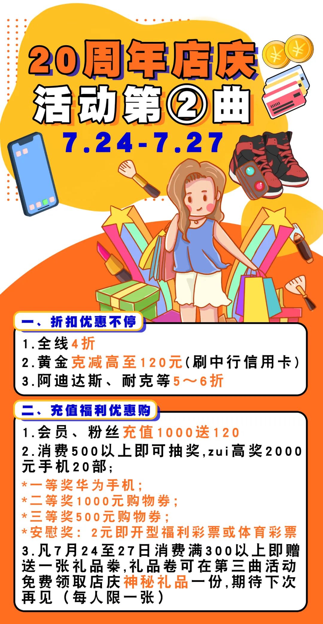 「海口元老级Mall」东方广场20岁生日趴！全线4折、黄金克减、敲值满减…这次真的太太太抵了