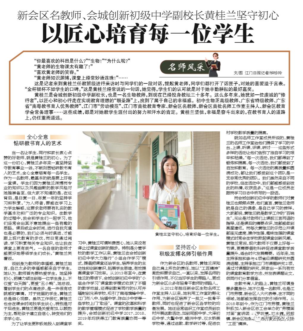 江门新会优秀老师,新会优秀教师