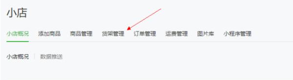 微信小商店怎么免费运营带货,微信怎么直播和开店