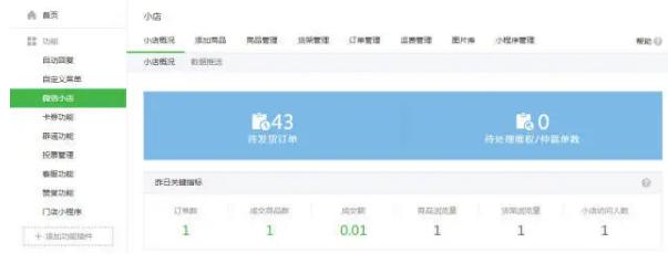 微信小商店怎么免费运营带货,微信怎么直播和开店