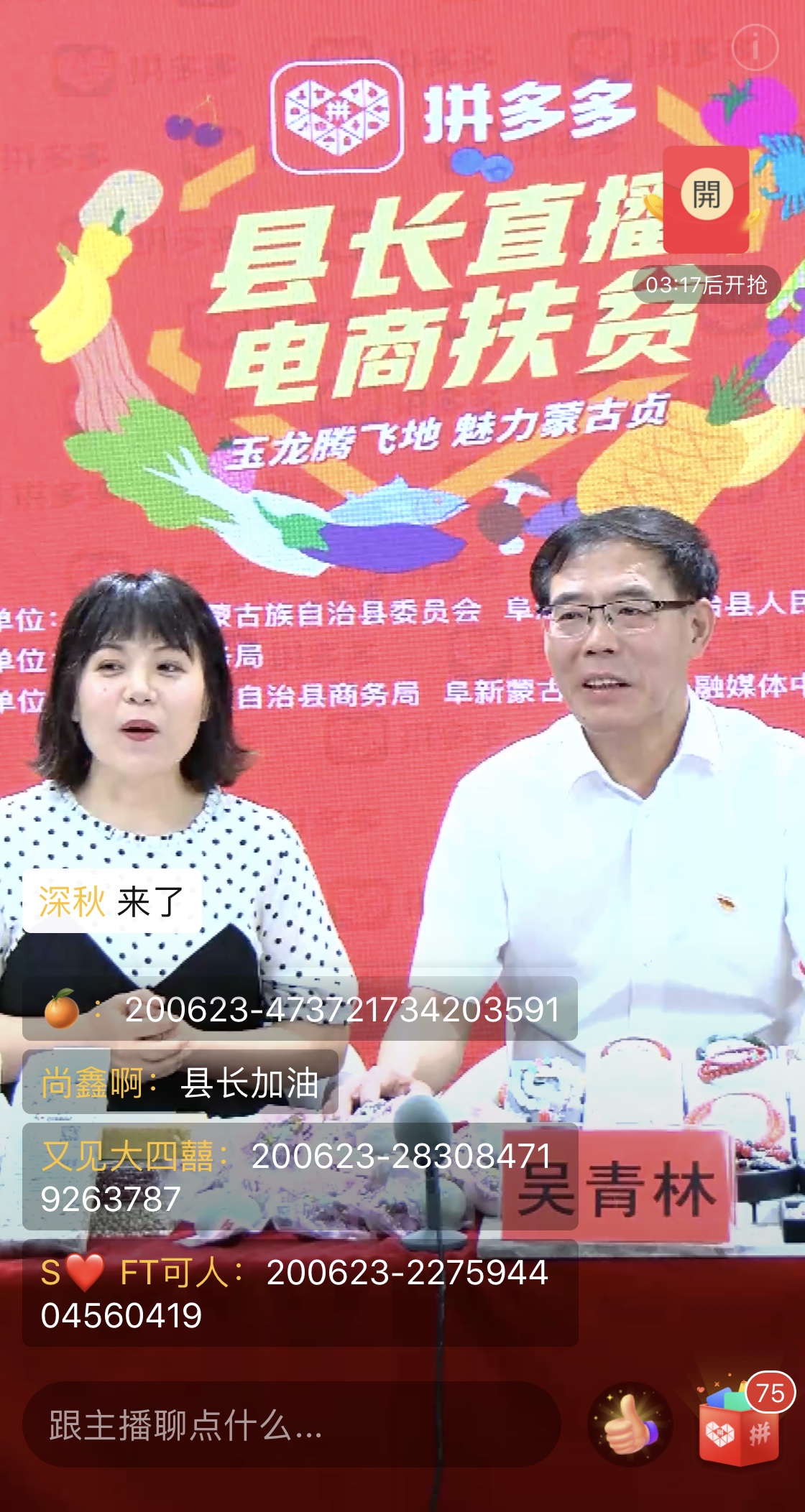 辽宁阜新县长为原产地玛瑙“代言”直播带货引近60万网友围观