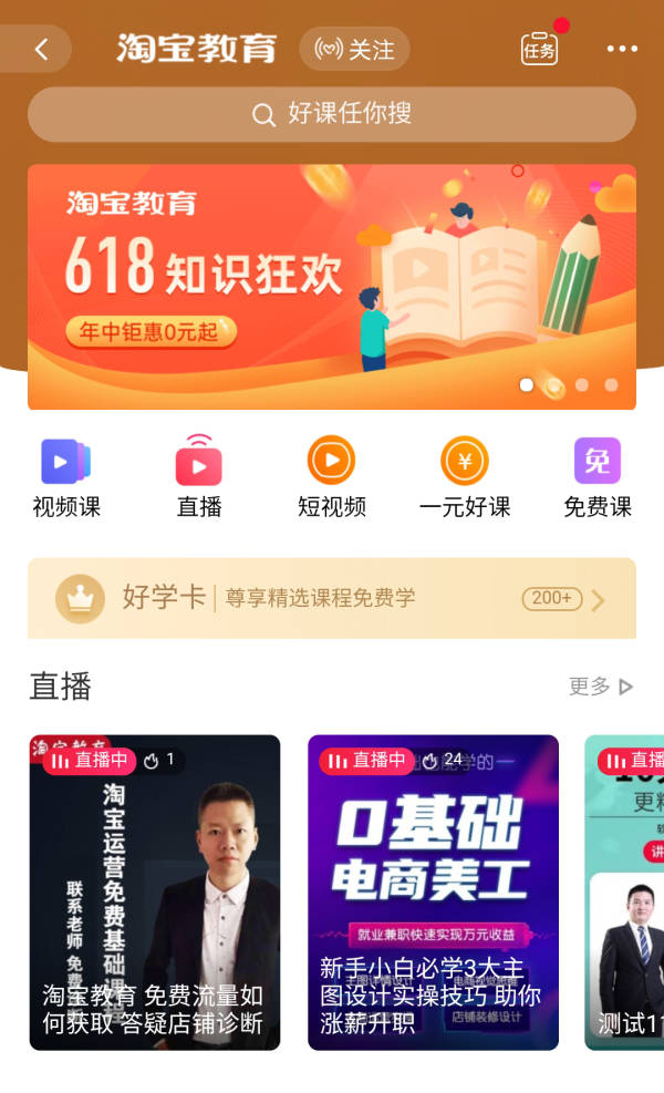 淘宝教育新思路,学习像挣钱一样简单